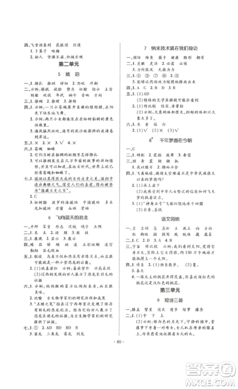 延邊教育出版社2023高分突破創(chuàng)優(yōu)100四年級(jí)語文下冊(cè)人教版參考答案