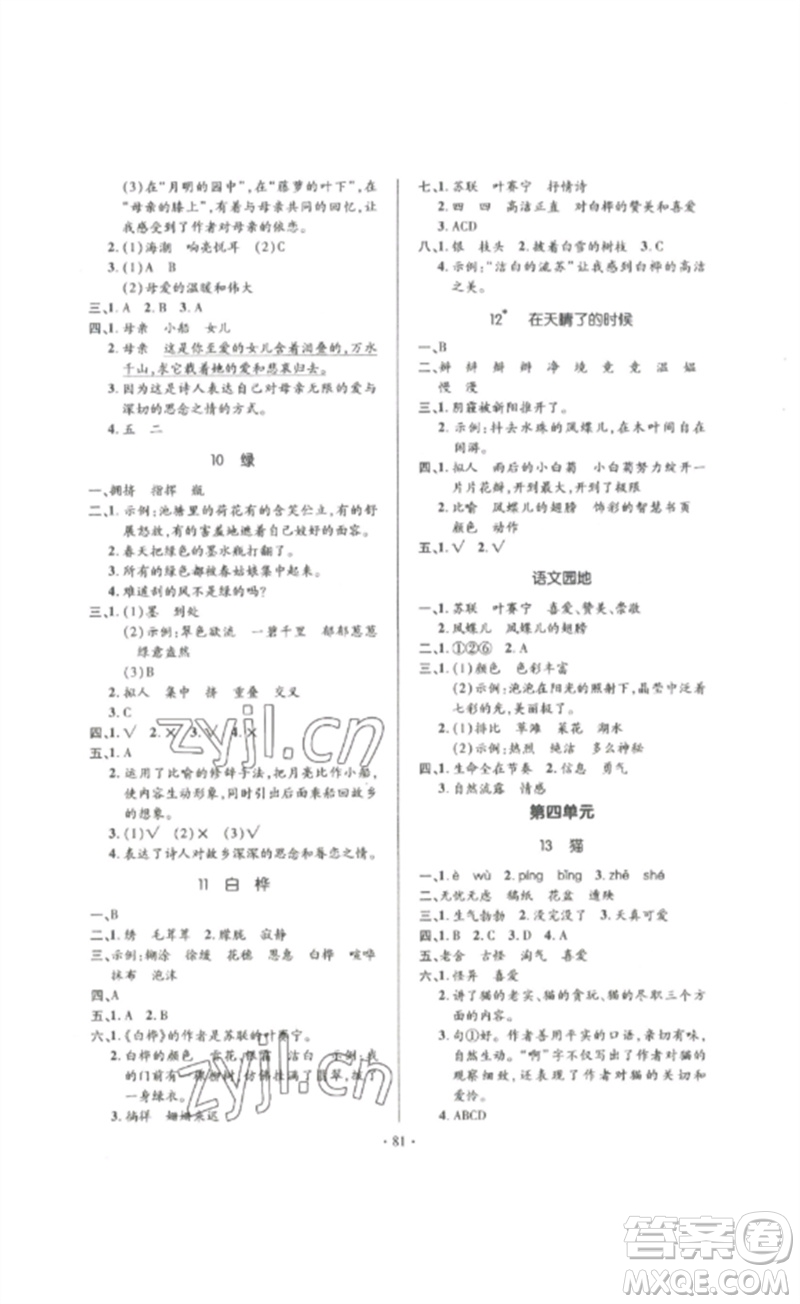 延邊教育出版社2023高分突破創(chuàng)優(yōu)100四年級(jí)語文下冊(cè)人教版參考答案