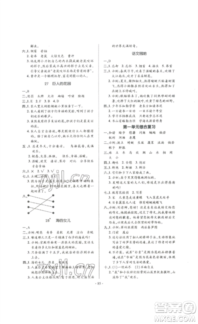 延邊教育出版社2023高分突破創(chuàng)優(yōu)100四年級(jí)語文下冊(cè)人教版參考答案