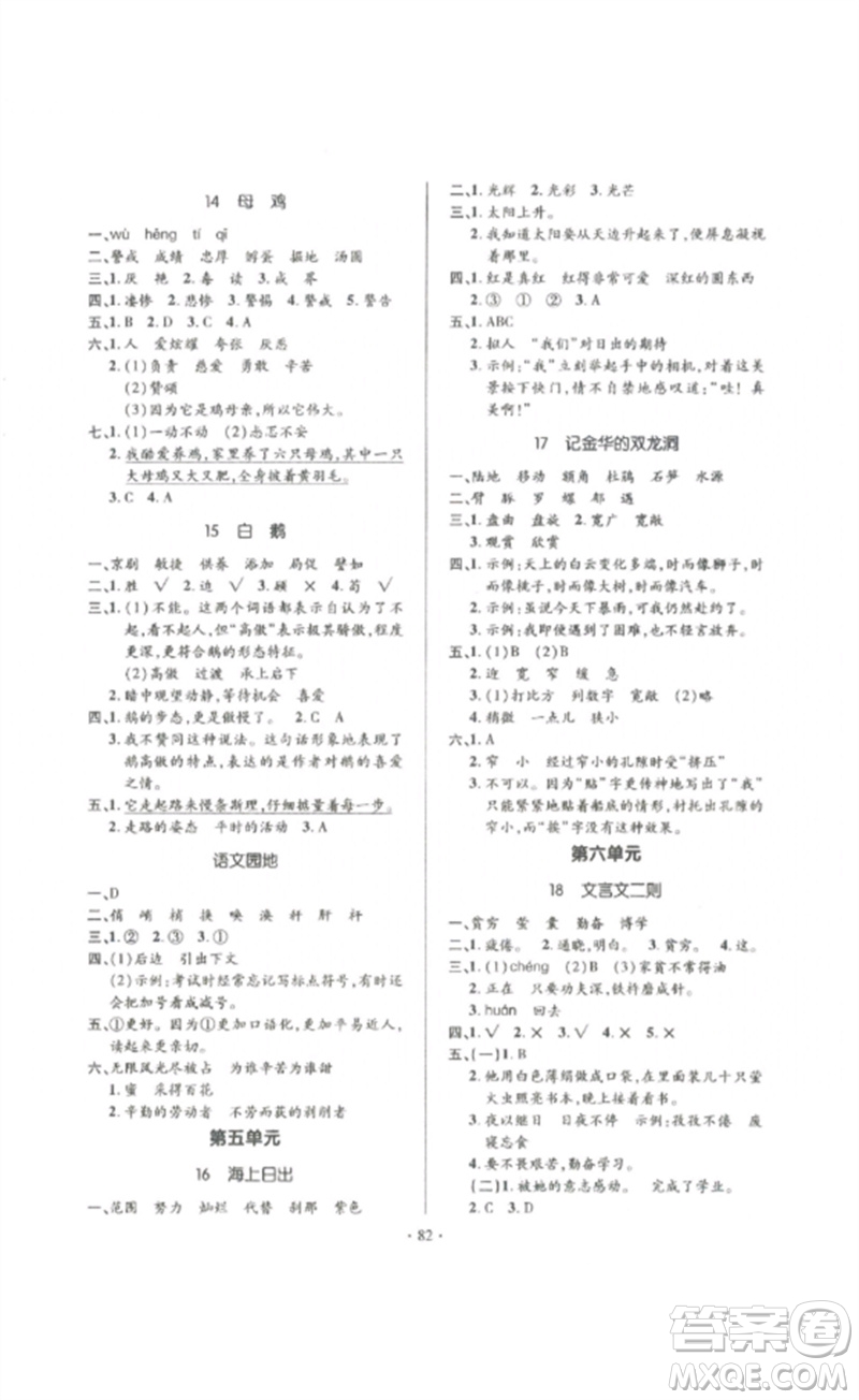 延邊教育出版社2023高分突破創(chuàng)優(yōu)100四年級(jí)語文下冊(cè)人教版參考答案