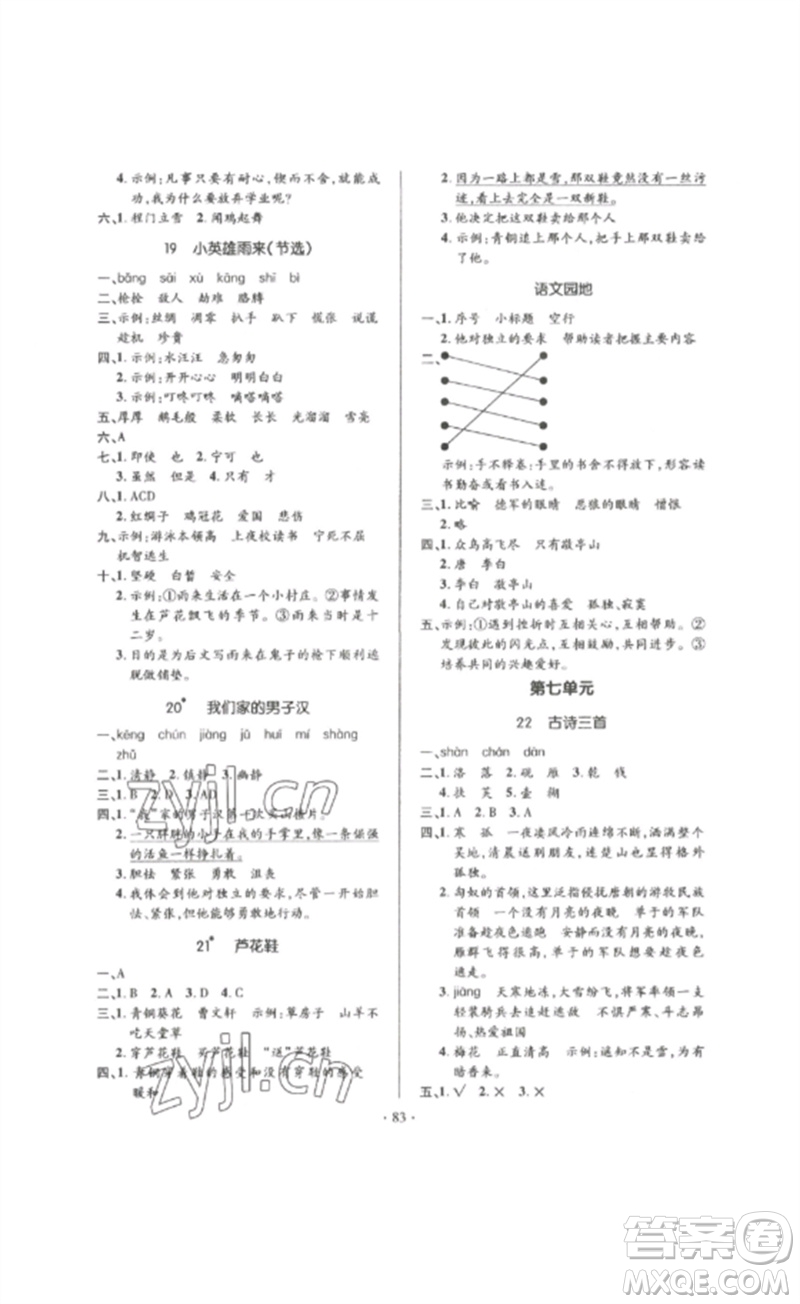 延邊教育出版社2023高分突破創(chuàng)優(yōu)100四年級(jí)語文下冊(cè)人教版參考答案