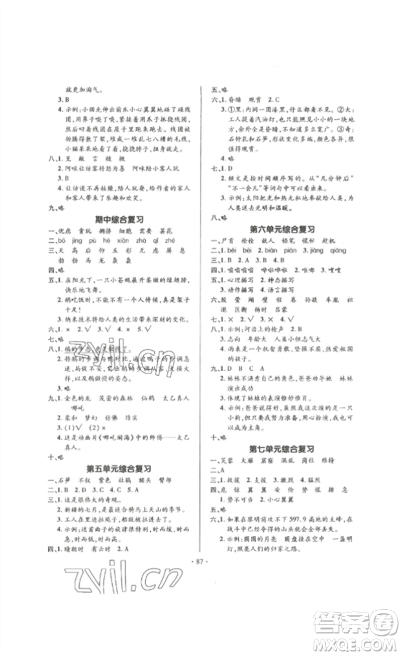 延邊教育出版社2023高分突破創(chuàng)優(yōu)100四年級(jí)語文下冊(cè)人教版參考答案