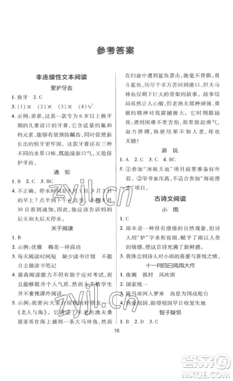 延邊教育出版社2023高分突破創(chuàng)優(yōu)100四年級(jí)語文下冊(cè)人教版參考答案