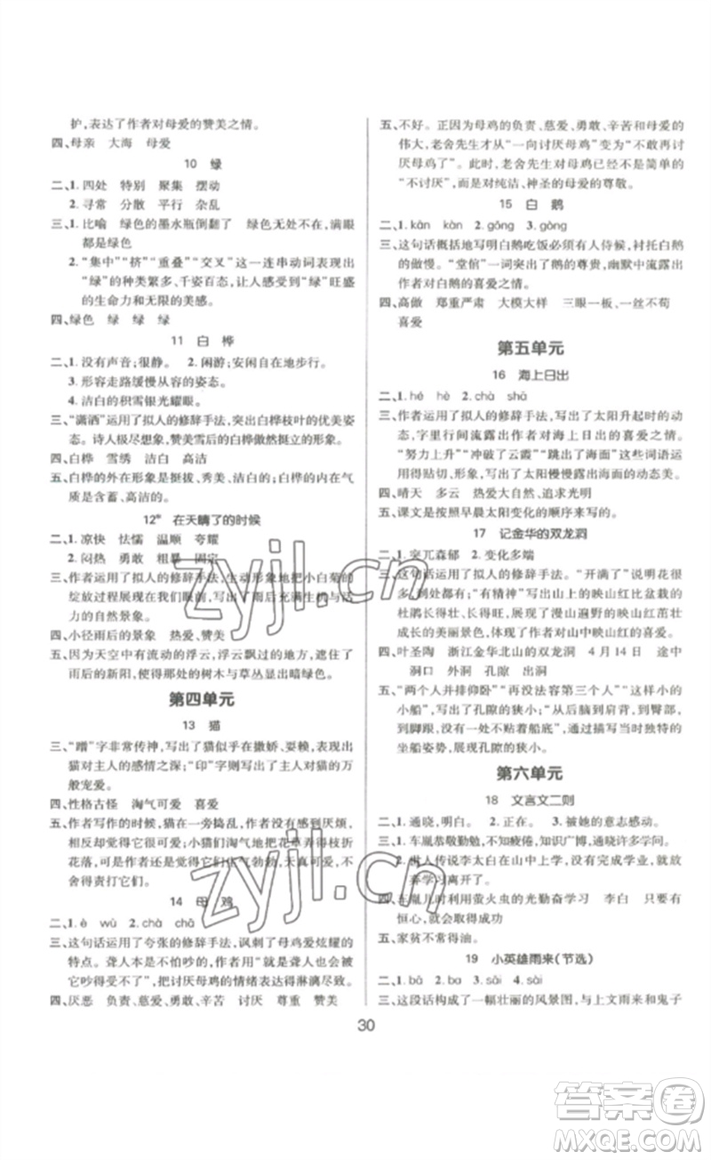 延邊教育出版社2023高分突破創(chuàng)優(yōu)100四年級(jí)語文下冊(cè)人教版參考答案