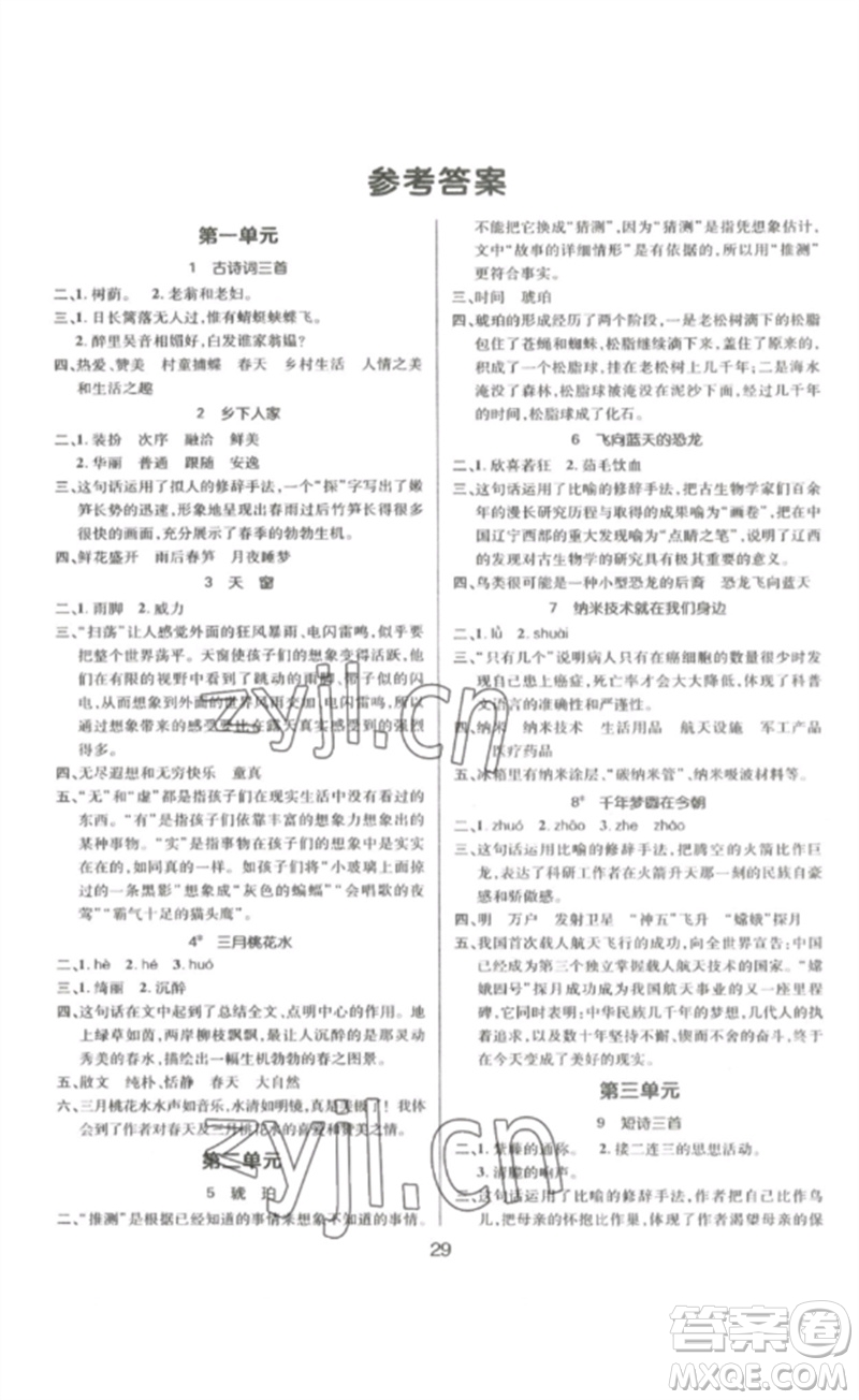 延邊教育出版社2023高分突破創(chuàng)優(yōu)100四年級(jí)語文下冊(cè)人教版參考答案