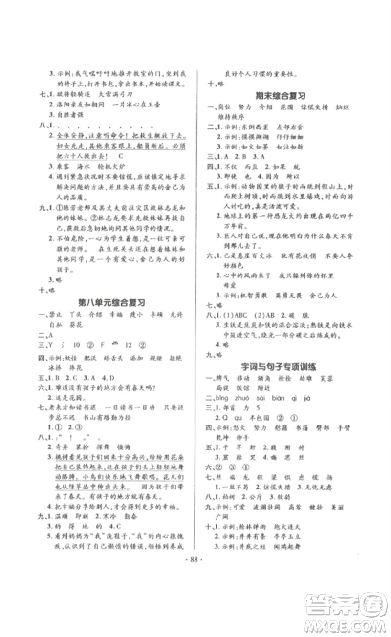 延邊教育出版社2023高分突破創(chuàng)優(yōu)100四年級(jí)語文下冊(cè)人教版參考答案