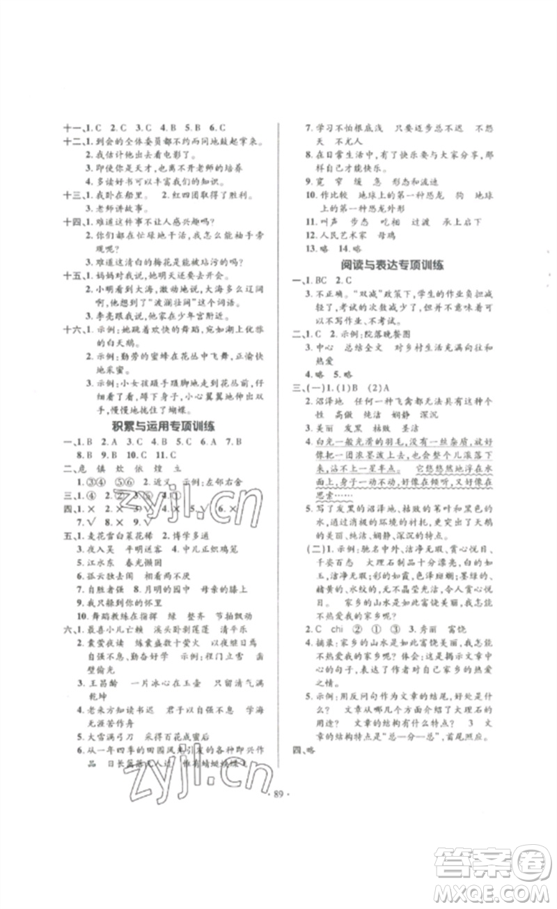 延邊教育出版社2023高分突破創(chuàng)優(yōu)100四年級(jí)語文下冊(cè)人教版參考答案