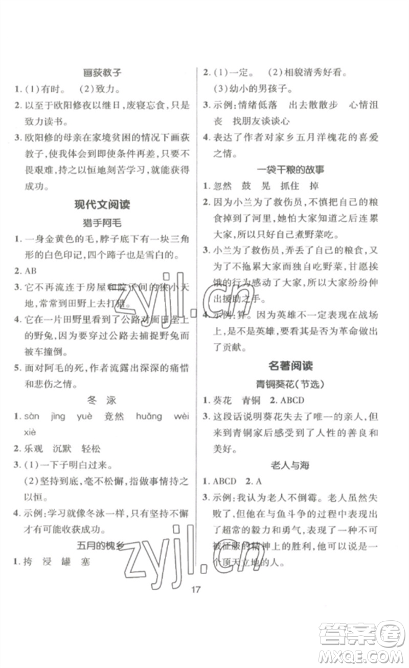 延邊教育出版社2023高分突破創(chuàng)優(yōu)100四年級(jí)語文下冊(cè)人教版參考答案