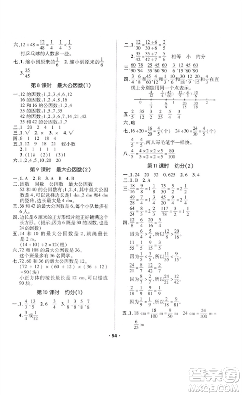 吉林教育出版社2023高分突破創(chuàng)優(yōu)100五年級數(shù)學(xué)下冊人教版參考答案