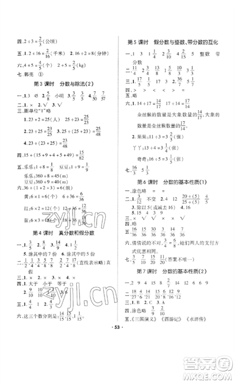 吉林教育出版社2023高分突破創(chuàng)優(yōu)100五年級數(shù)學(xué)下冊人教版參考答案