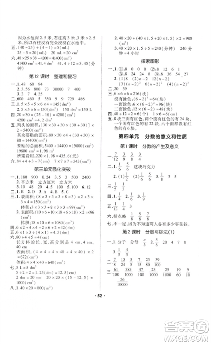 吉林教育出版社2023高分突破創(chuàng)優(yōu)100五年級數(shù)學(xué)下冊人教版參考答案