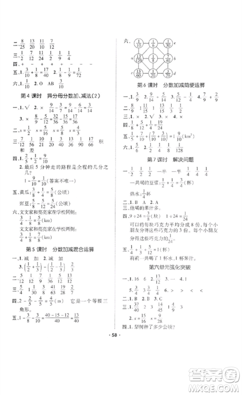 吉林教育出版社2023高分突破創(chuàng)優(yōu)100五年級數(shù)學(xué)下冊人教版參考答案