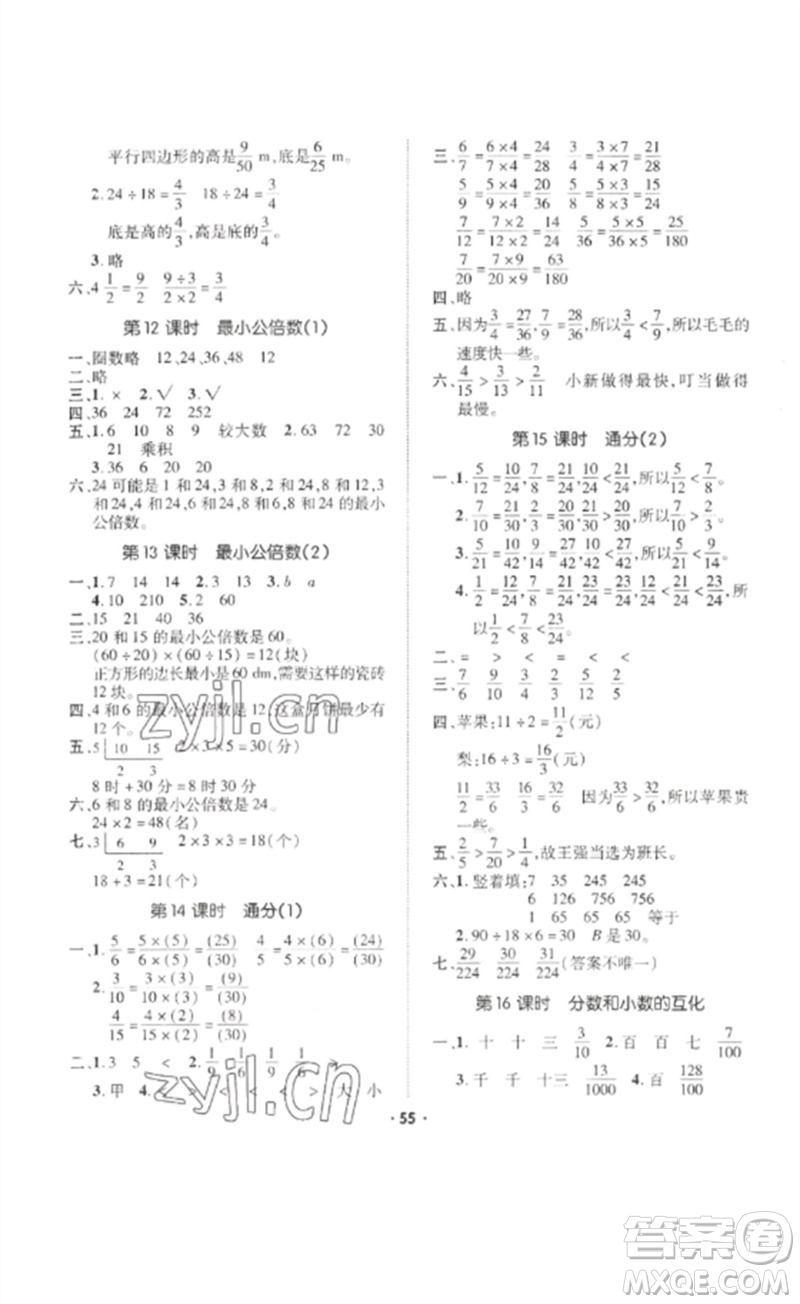 吉林教育出版社2023高分突破創(chuàng)優(yōu)100五年級數(shù)學(xué)下冊人教版參考答案