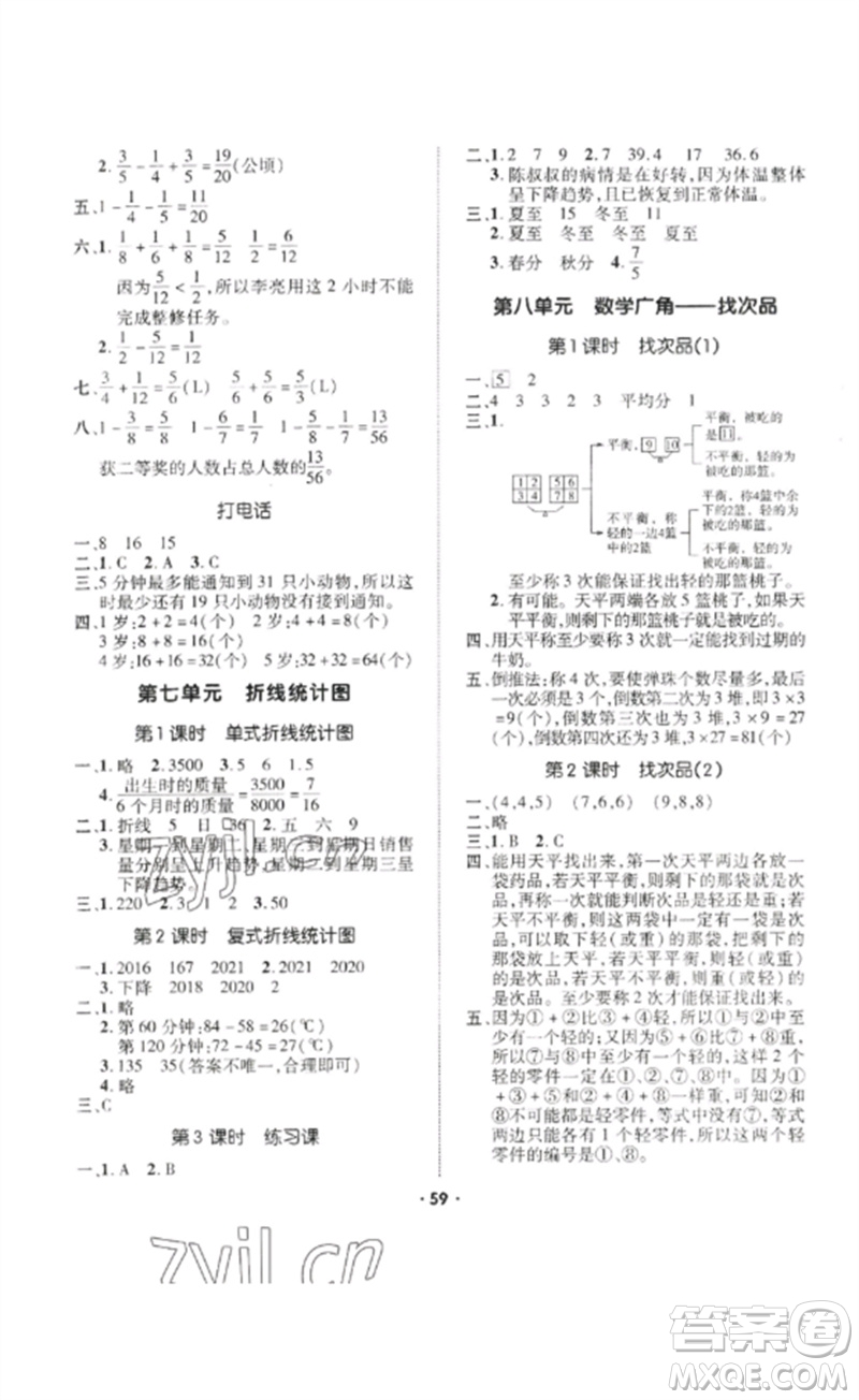 吉林教育出版社2023高分突破創(chuàng)優(yōu)100五年級數(shù)學(xué)下冊人教版參考答案