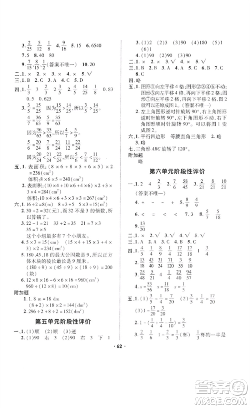 吉林教育出版社2023高分突破創(chuàng)優(yōu)100五年級數(shù)學(xué)下冊人教版參考答案