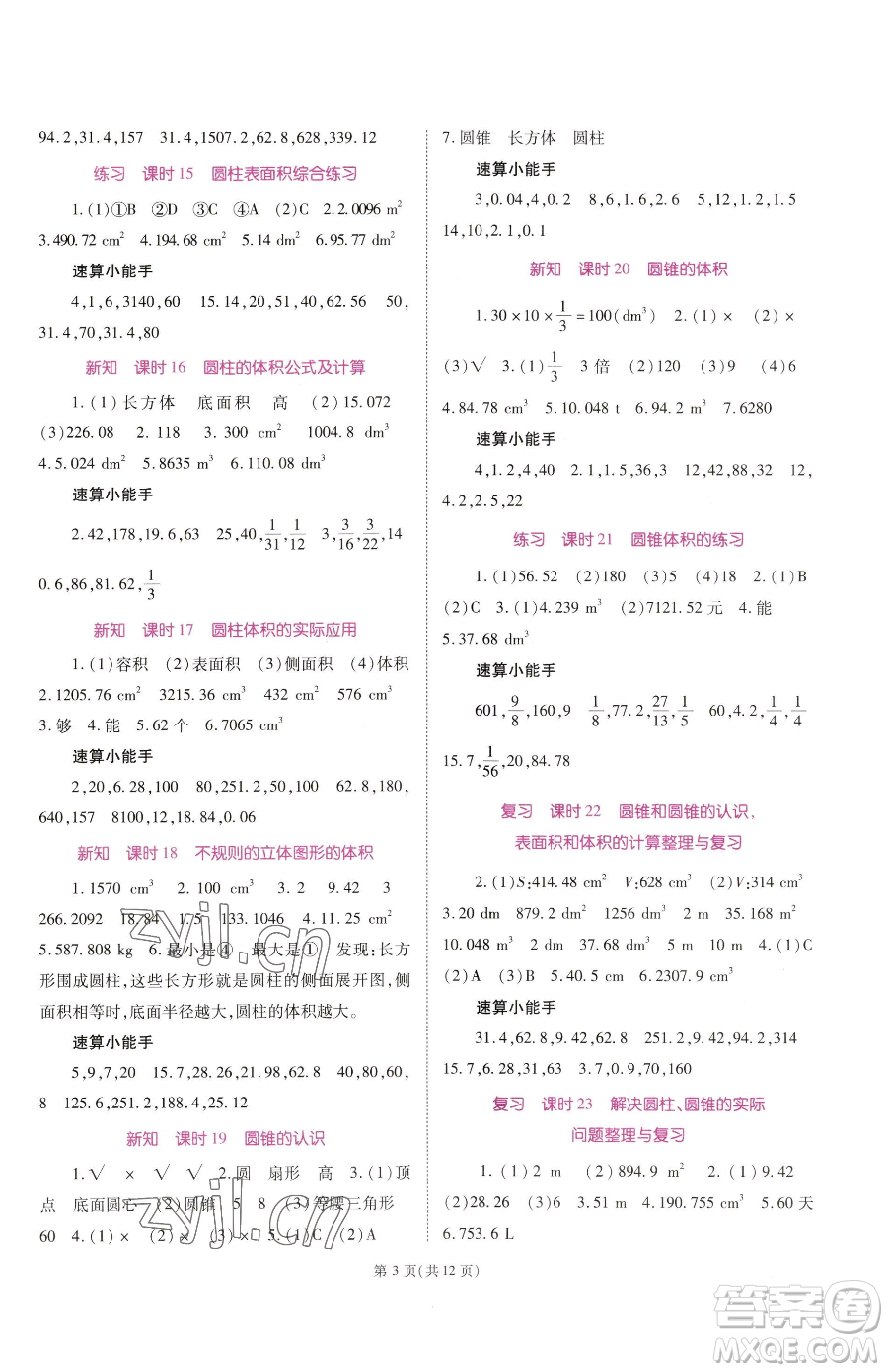 重慶出版社2023天下通課時(shí)作業(yè)本六年級(jí)下冊(cè)數(shù)學(xué)人教版參考答案