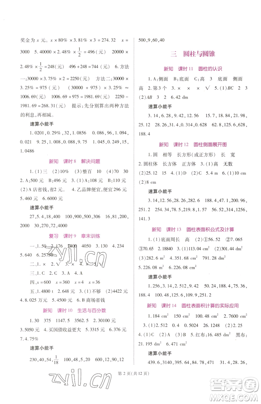 重慶出版社2023天下通課時(shí)作業(yè)本六年級(jí)下冊(cè)數(shù)學(xué)人教版參考答案