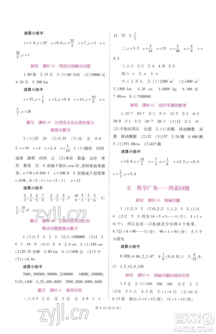 重慶出版社2023天下通課時(shí)作業(yè)本六年級(jí)下冊(cè)數(shù)學(xué)人教版參考答案