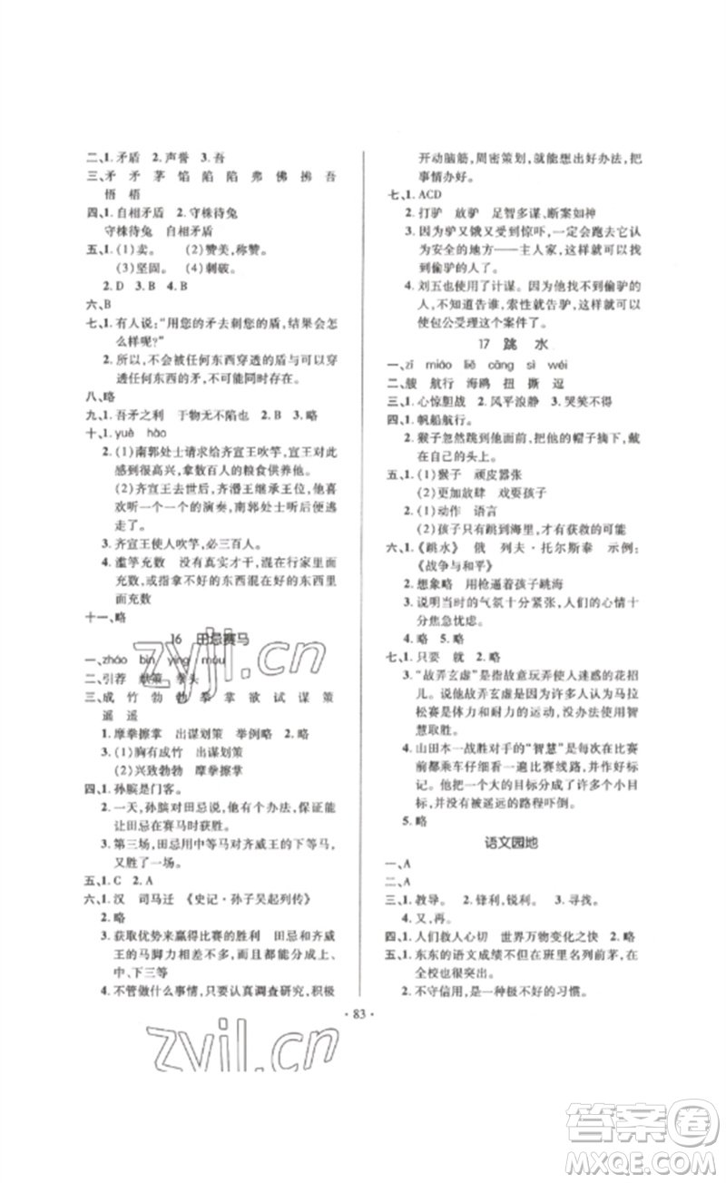 延邊教育出版社2023高分突破創(chuàng)優(yōu)100五年級語文下冊人教版參考答案