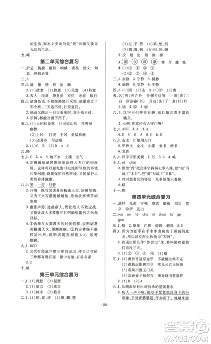 延邊教育出版社2023高分突破創(chuàng)優(yōu)100五年級語文下冊人教版參考答案