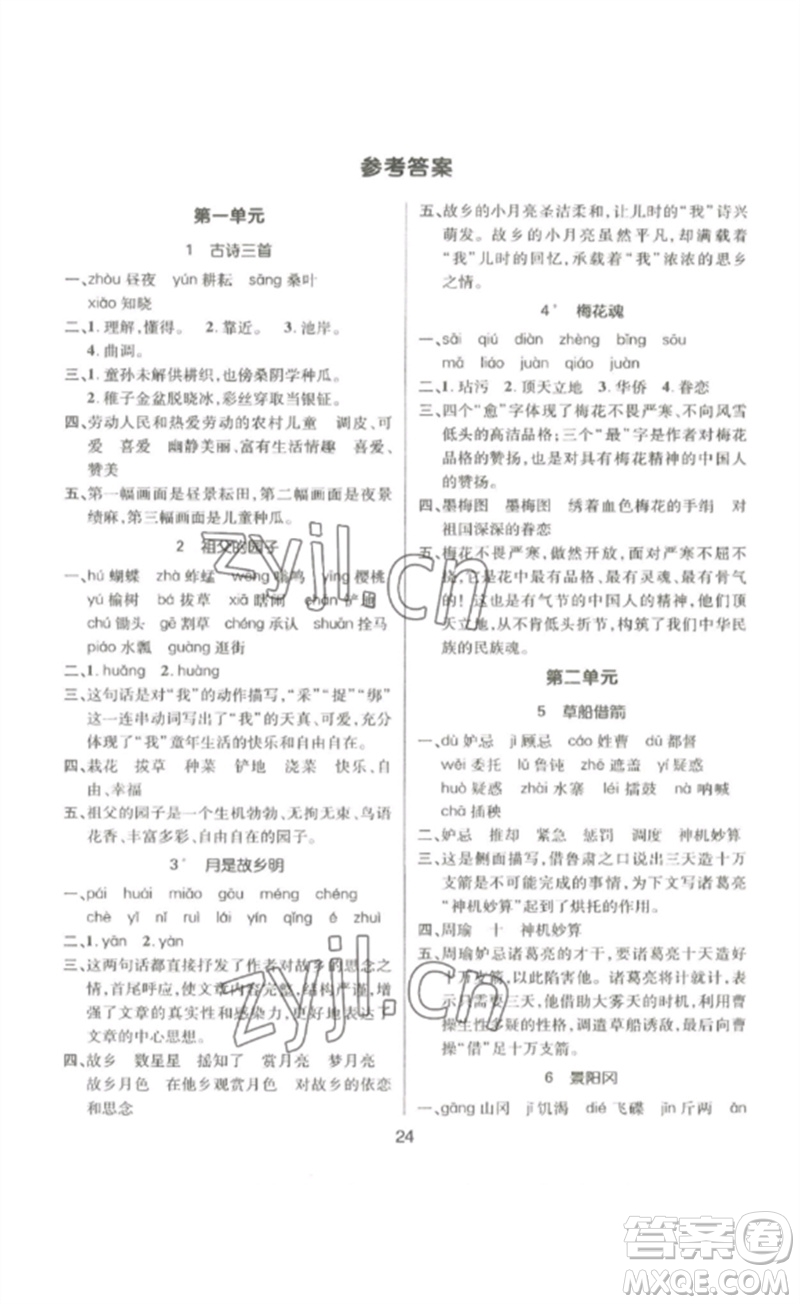 延邊教育出版社2023高分突破創(chuàng)優(yōu)100五年級語文下冊人教版參考答案