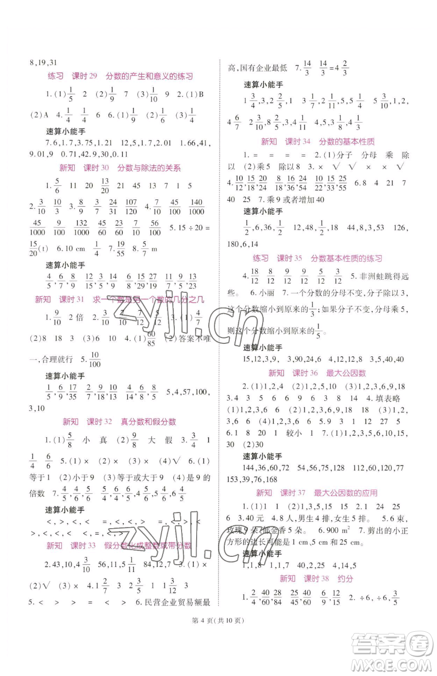 重慶出版社2023天下通課時(shí)作業(yè)本五年級(jí)下冊(cè)數(shù)學(xué)人教版參考答案