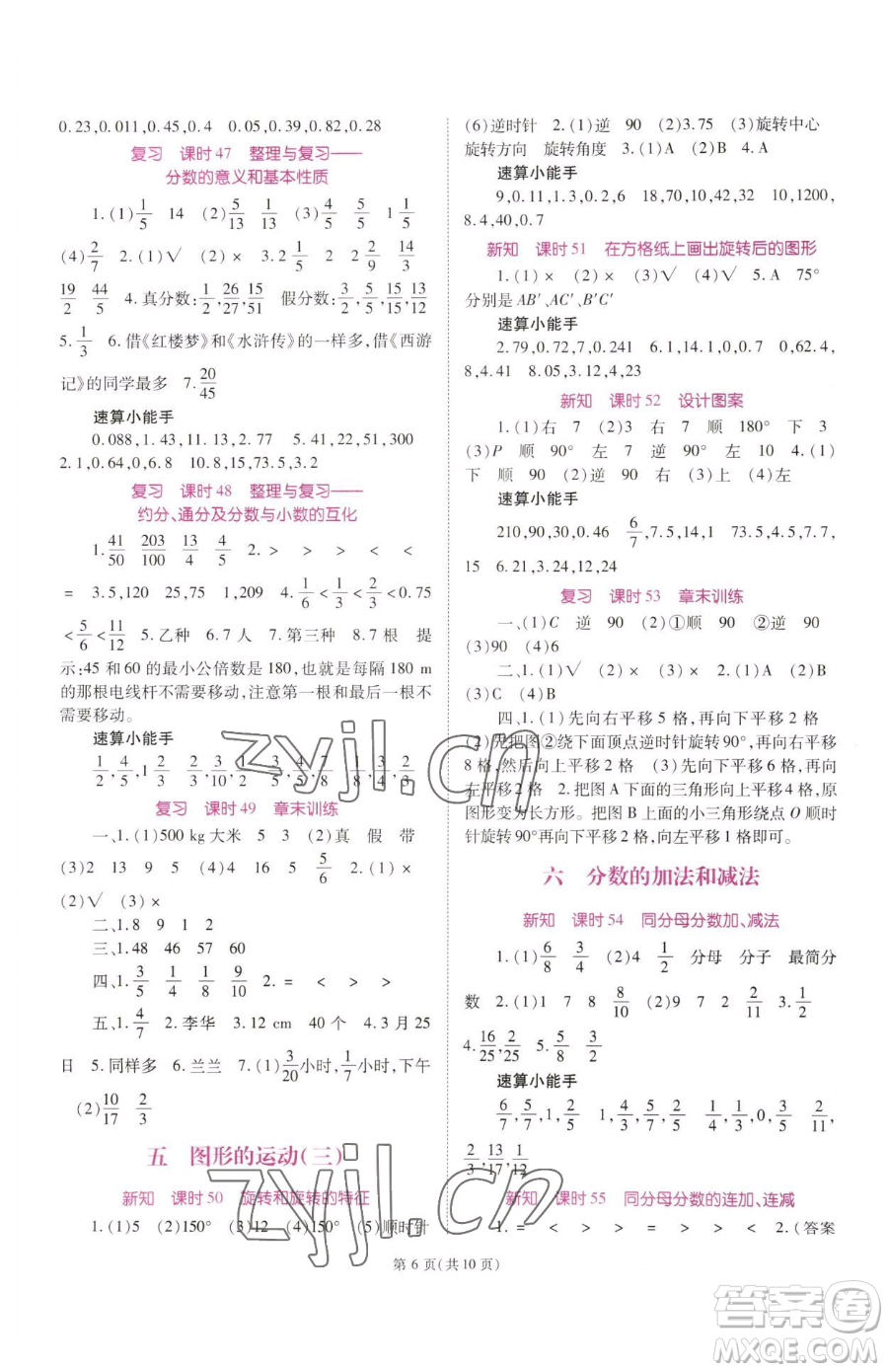 重慶出版社2023天下通課時(shí)作業(yè)本五年級(jí)下冊(cè)數(shù)學(xué)人教版參考答案