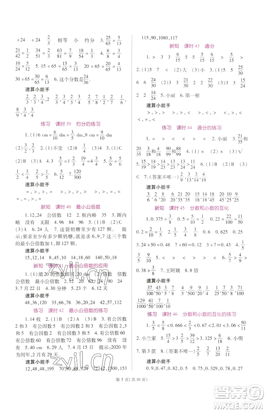 重慶出版社2023天下通課時(shí)作業(yè)本五年級(jí)下冊(cè)數(shù)學(xué)人教版參考答案