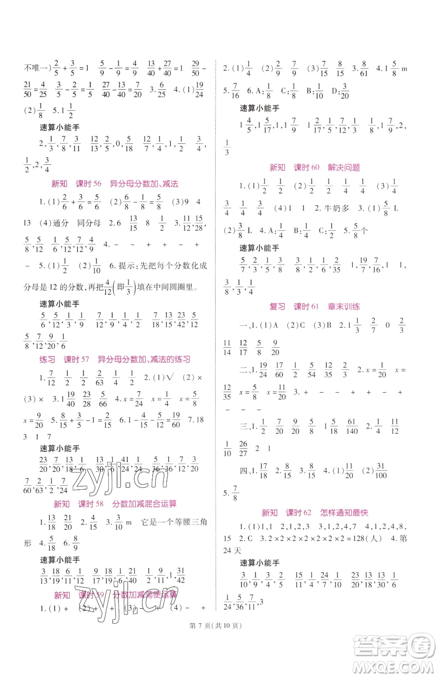 重慶出版社2023天下通課時(shí)作業(yè)本五年級(jí)下冊(cè)數(shù)學(xué)人教版參考答案