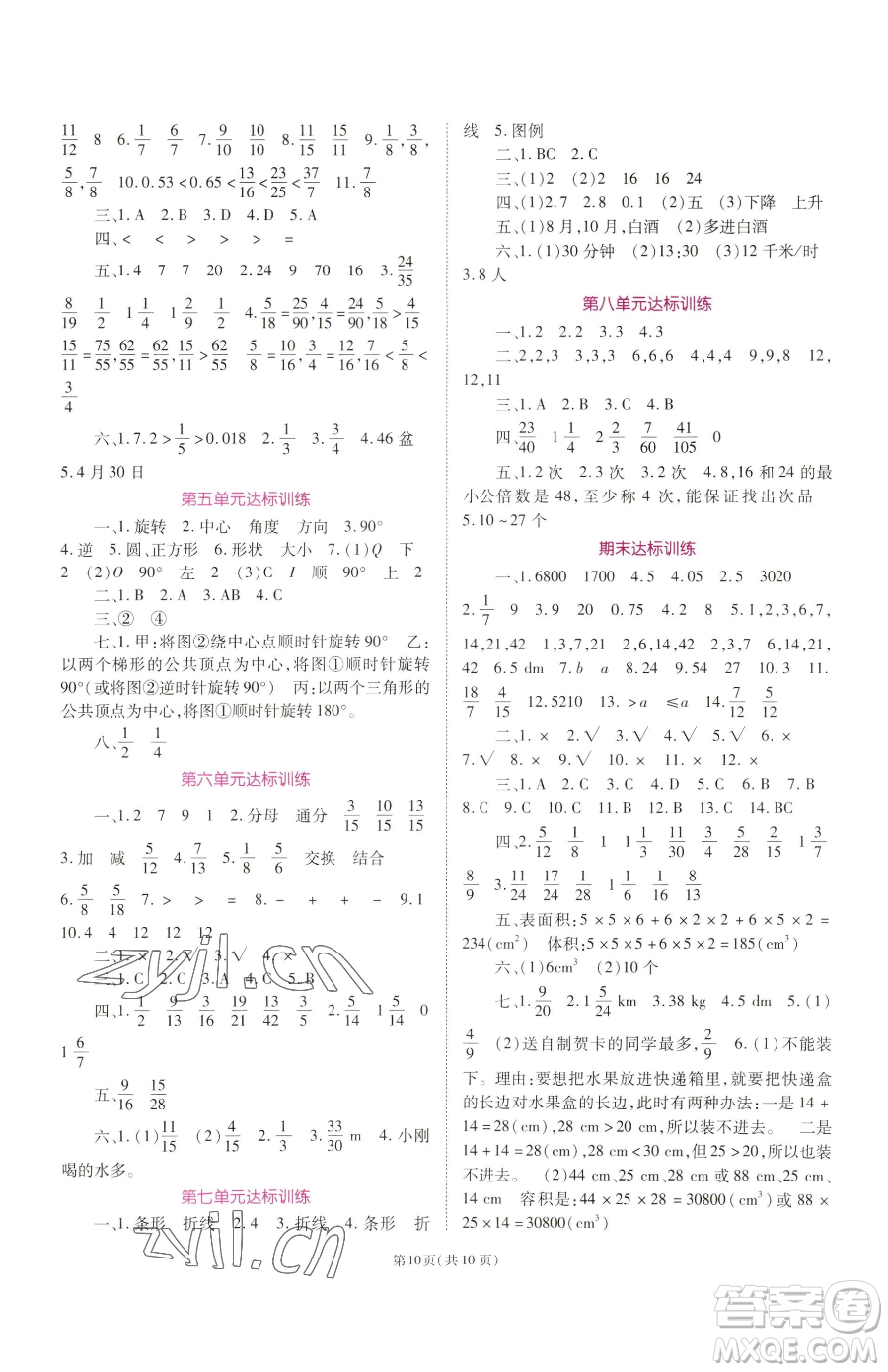 重慶出版社2023天下通課時(shí)作業(yè)本五年級(jí)下冊(cè)數(shù)學(xué)人教版參考答案