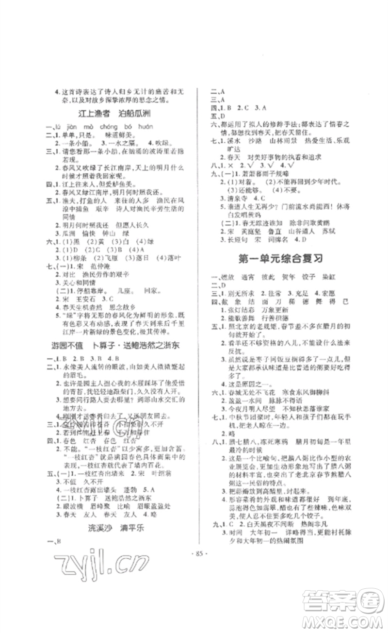 延邊教育出版社2023高分突破創(chuàng)優(yōu)100六年級語文下冊人教版參考答案