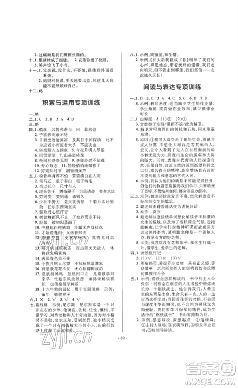 延邊教育出版社2023高分突破創(chuàng)優(yōu)100六年級語文下冊人教版參考答案