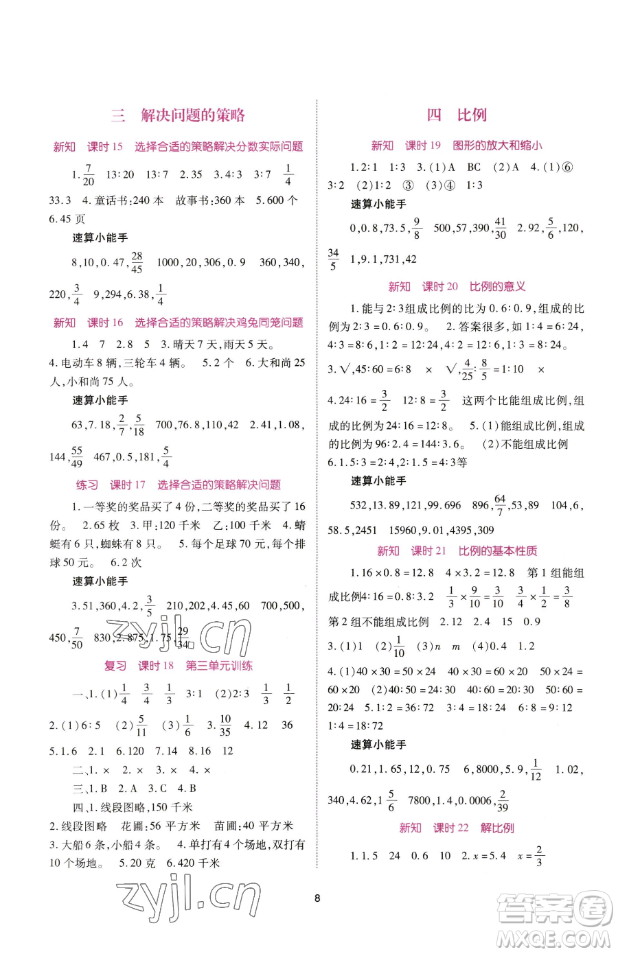 重慶出版社2023天下通課時(shí)作業(yè)本六年級(jí)下冊(cè)數(shù)學(xué)蘇教版參考答案