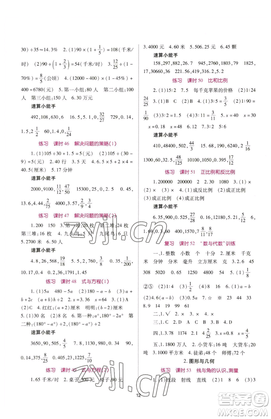 重慶出版社2023天下通課時(shí)作業(yè)本六年級(jí)下冊(cè)數(shù)學(xué)蘇教版參考答案