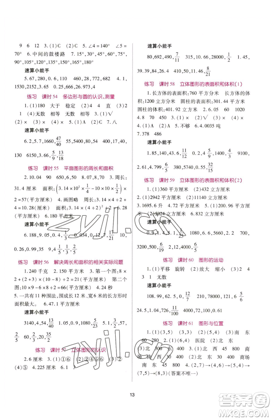 重慶出版社2023天下通課時(shí)作業(yè)本六年級(jí)下冊(cè)數(shù)學(xué)蘇教版參考答案