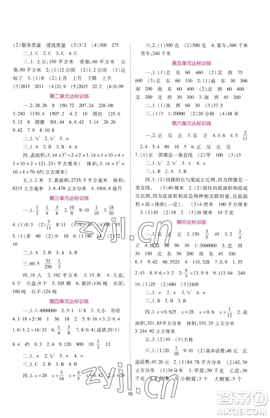 重慶出版社2023天下通課時(shí)作業(yè)本六年級(jí)下冊(cè)數(shù)學(xué)蘇教版參考答案