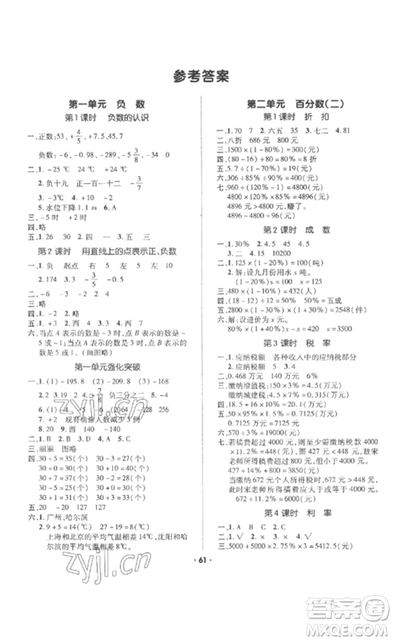 吉林教育出版社2023高分突破創(chuàng)優(yōu)100六年級數(shù)學(xué)下冊人教版參考答案