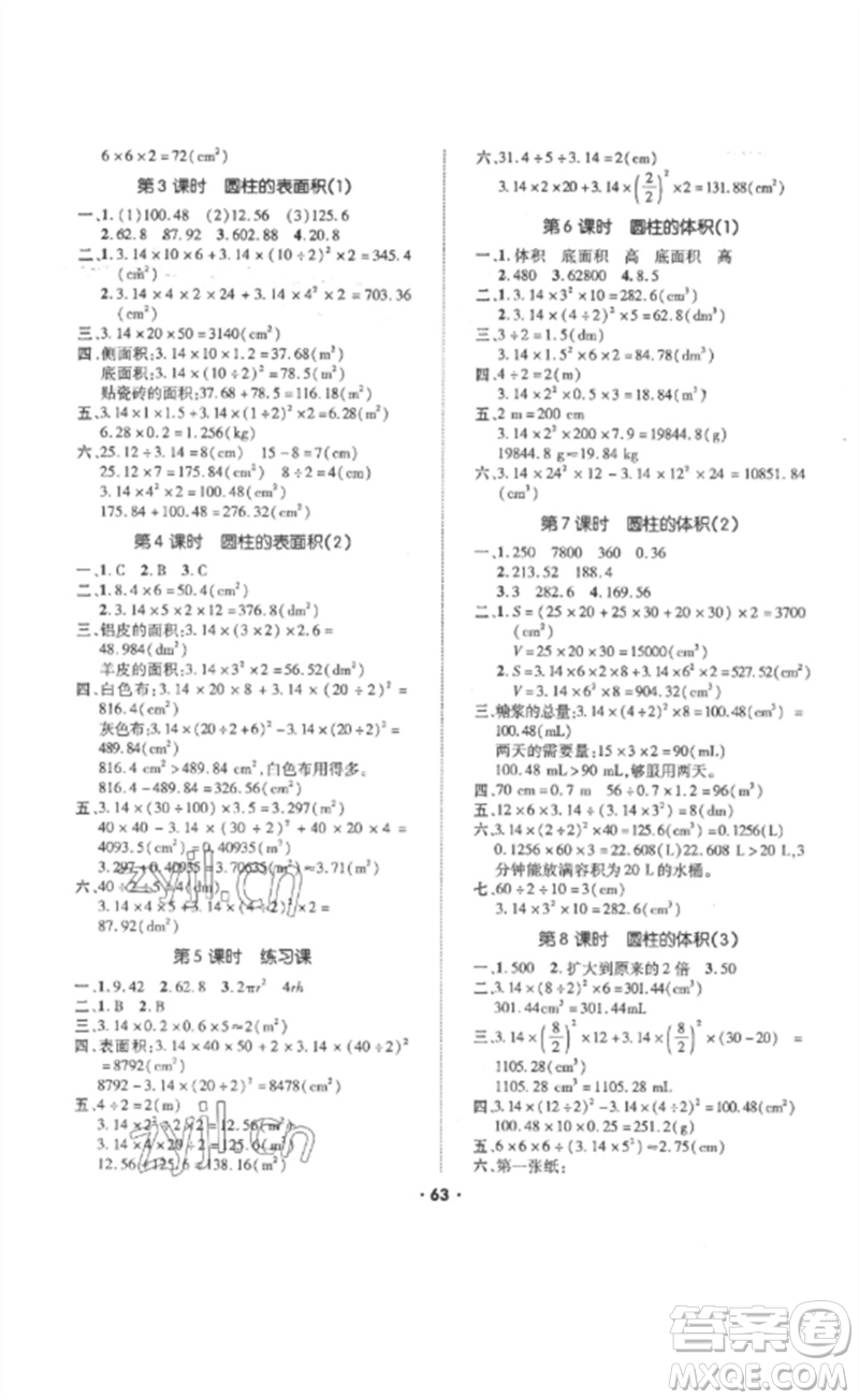 吉林教育出版社2023高分突破創(chuàng)優(yōu)100六年級數(shù)學(xué)下冊人教版參考答案