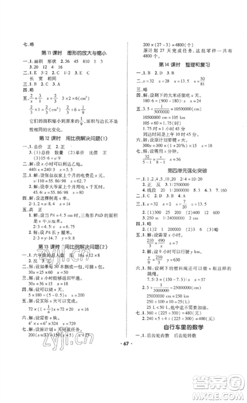 吉林教育出版社2023高分突破創(chuàng)優(yōu)100六年級數(shù)學(xué)下冊人教版參考答案