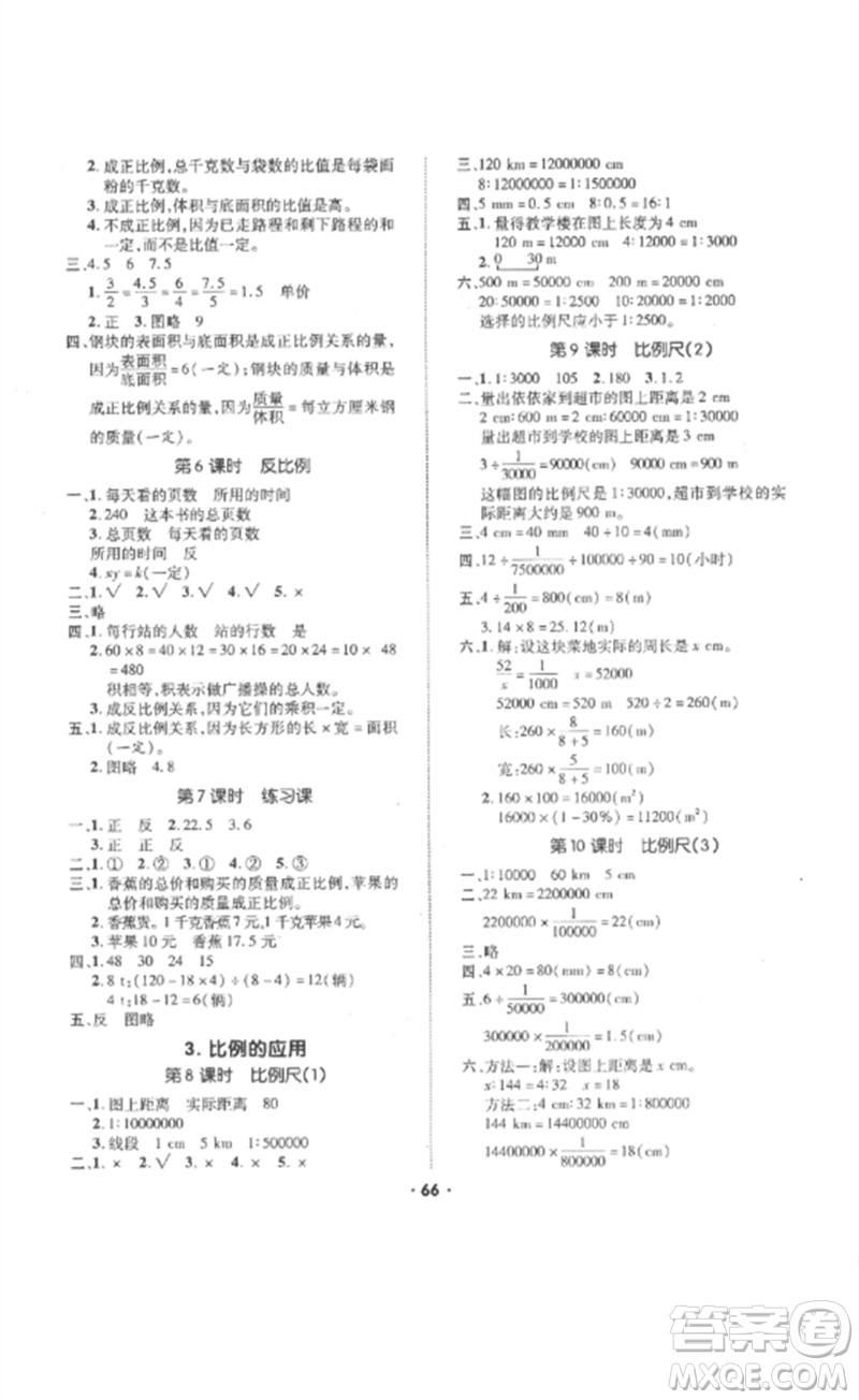 吉林教育出版社2023高分突破創(chuàng)優(yōu)100六年級數(shù)學(xué)下冊人教版參考答案