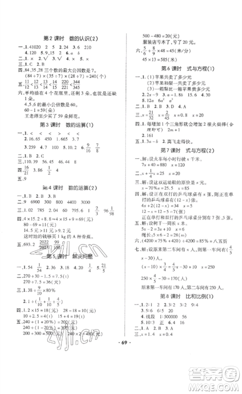 吉林教育出版社2023高分突破創(chuàng)優(yōu)100六年級數(shù)學(xué)下冊人教版參考答案