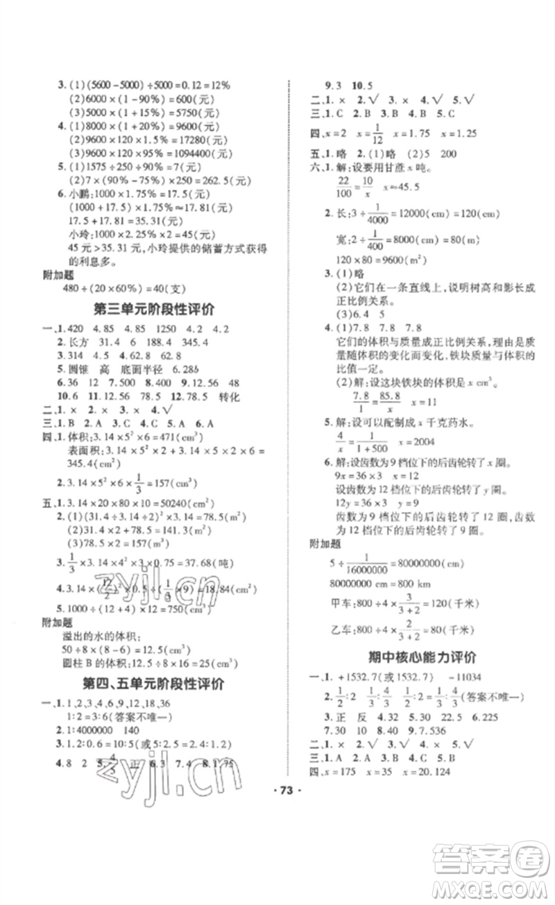 吉林教育出版社2023高分突破創(chuàng)優(yōu)100六年級數(shù)學(xué)下冊人教版參考答案