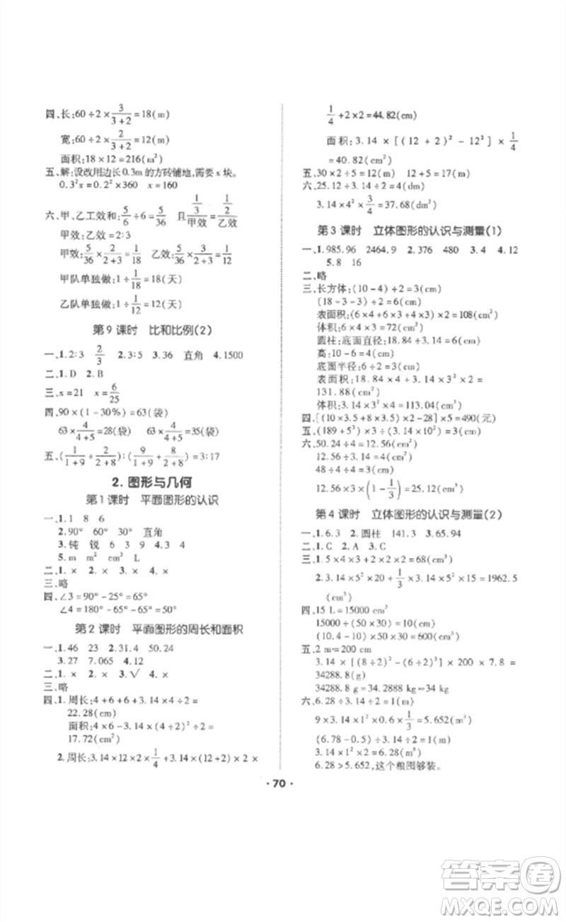 吉林教育出版社2023高分突破創(chuàng)優(yōu)100六年級數(shù)學(xué)下冊人教版參考答案