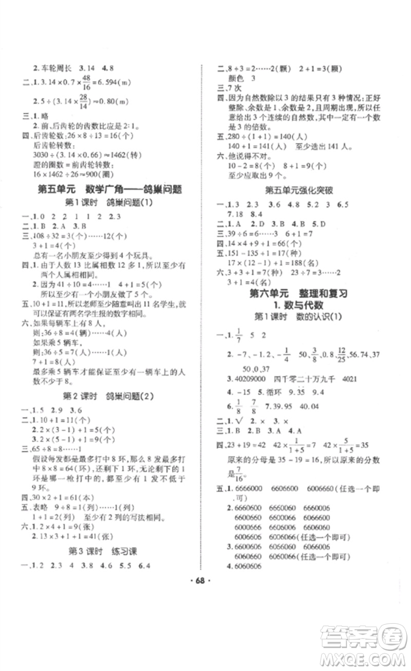 吉林教育出版社2023高分突破創(chuàng)優(yōu)100六年級數(shù)學(xué)下冊人教版參考答案