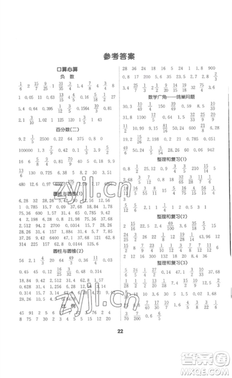 吉林教育出版社2023高分突破創(chuàng)優(yōu)100六年級數(shù)學(xué)下冊人教版參考答案