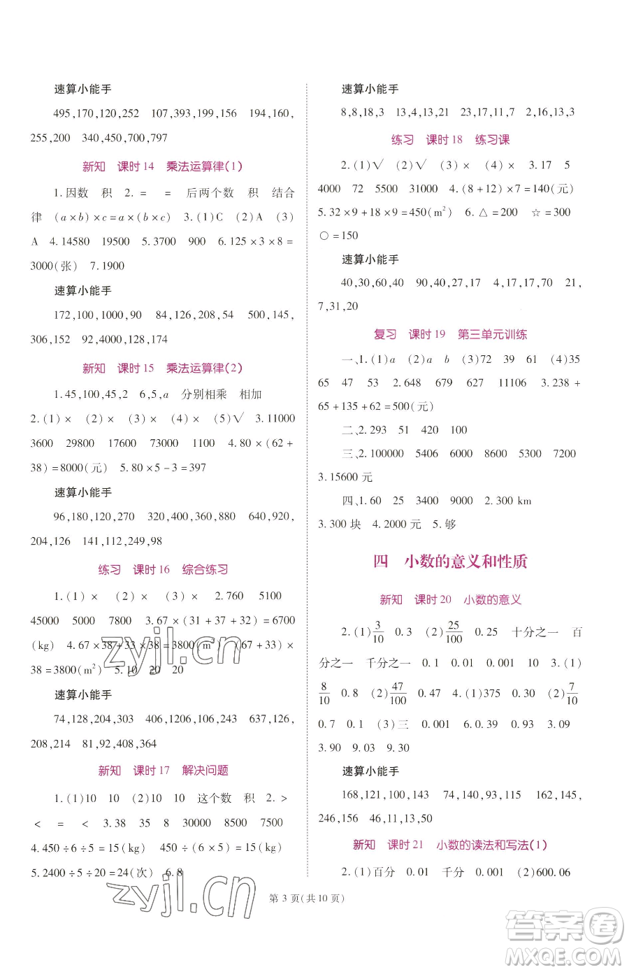 重慶出版社2023天下通課時作業(yè)本四年級下冊數(shù)學人教版參考答案