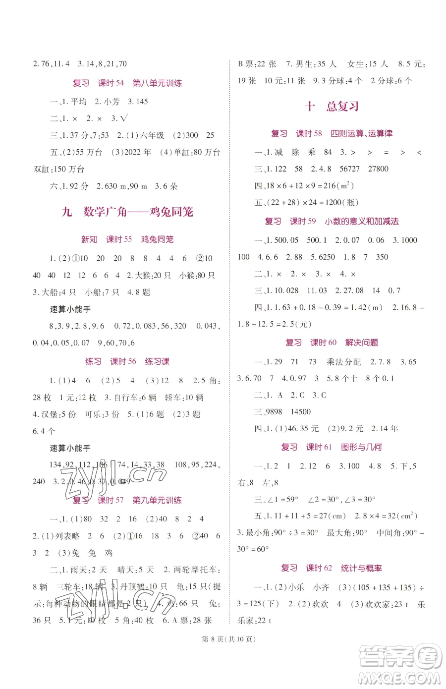 重慶出版社2023天下通課時作業(yè)本四年級下冊數(shù)學人教版參考答案