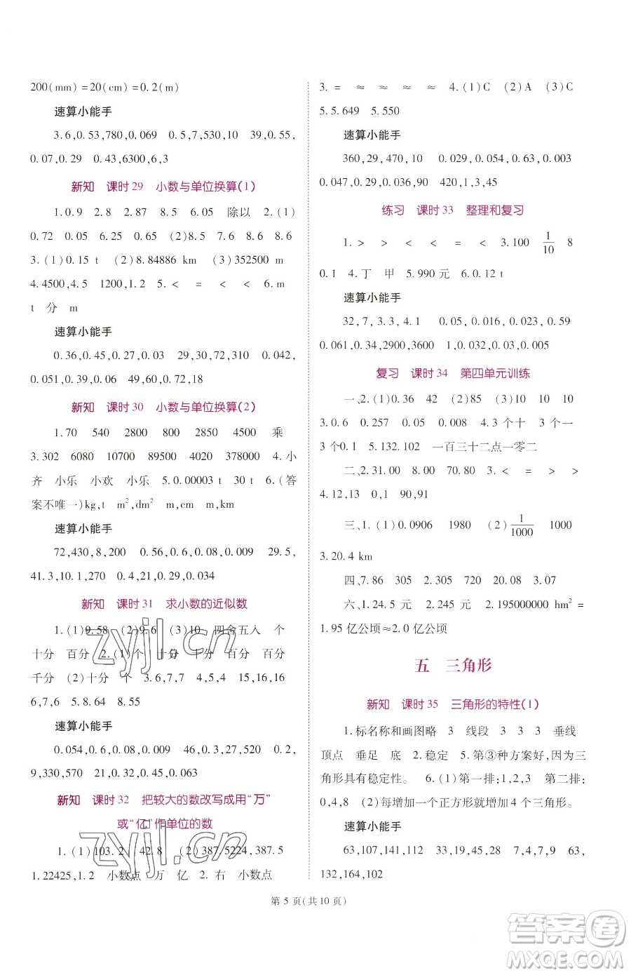 重慶出版社2023天下通課時作業(yè)本四年級下冊數(shù)學人教版參考答案