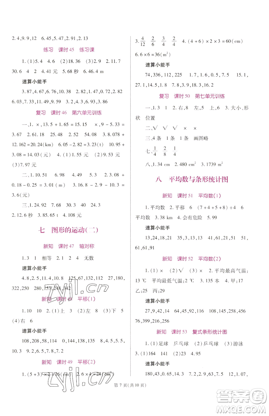 重慶出版社2023天下通課時作業(yè)本四年級下冊數(shù)學人教版參考答案