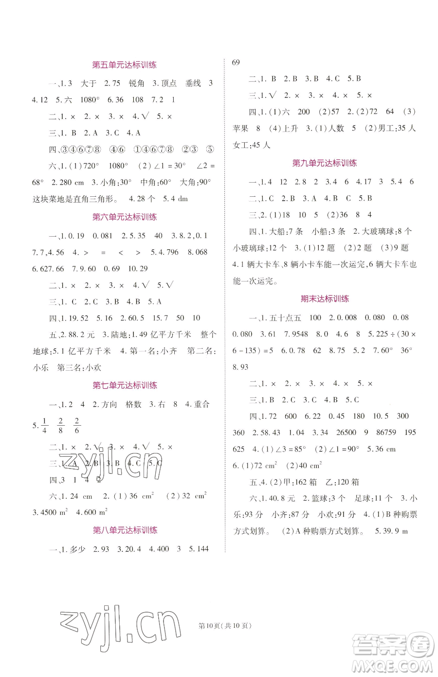 重慶出版社2023天下通課時作業(yè)本四年級下冊數(shù)學人教版參考答案